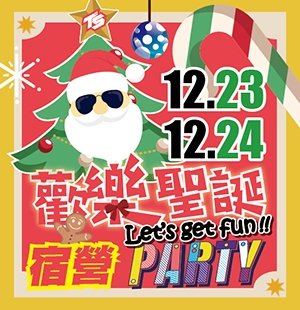 2023【泳池部】歡樂聖誕宿營PARTY 