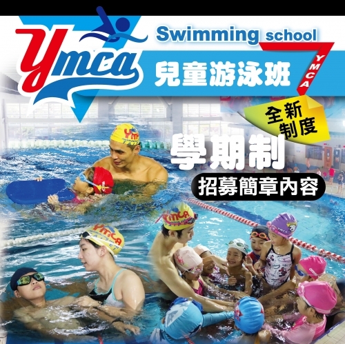 2023【泳池部】春季兒童游泳班