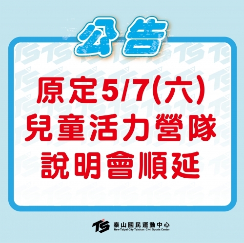 2022【游泳池】5/7(六) 兒童暑期活力營隊【說明會順延】
