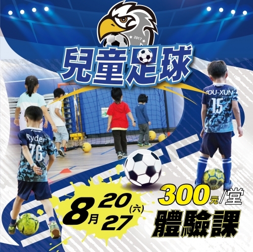 2022【球場部】幼兒足球體驗課